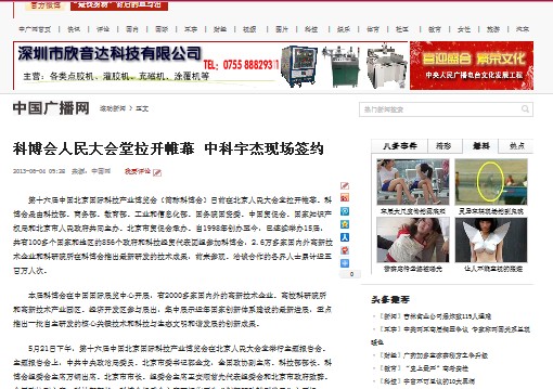 科博會(huì)人民大會(huì)堂拉開(kāi)帷幕 中科宇杰現(xiàn)場(chǎng)簽約 科博會(huì)人民大會(huì)堂拉開(kāi)帷幕 中科宇杰現(xiàn)場(chǎng)簽約